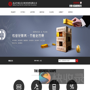 北京中兆信会计师事务所有限公司