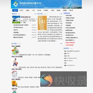 济南IT外包