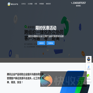 腾讯企业产品