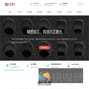 大辽激光基于超快激光解决难加工材料精密加工难题