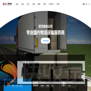 武汉货运公司,武汉物流公司