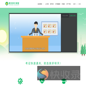 美好明天课堂(Mingtian.com)