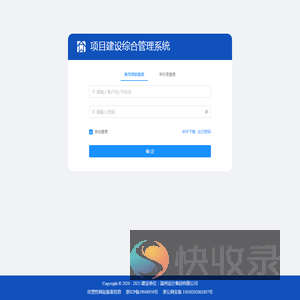 项目建设综合管理系统