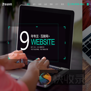 智诚网络