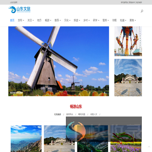 山东文旅网