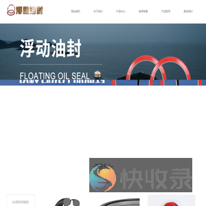 铁岭钰沅浮动油封有限公司
