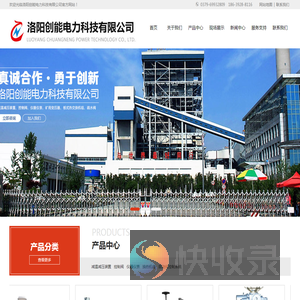 洛阳创能电力科技有限公司