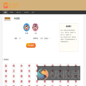 起名网
