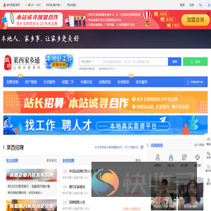 莱西家乡通（原莱西在线）