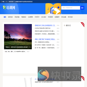 增城培训资讯网