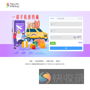 西藏游