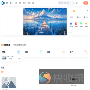 达人圈个性化导航