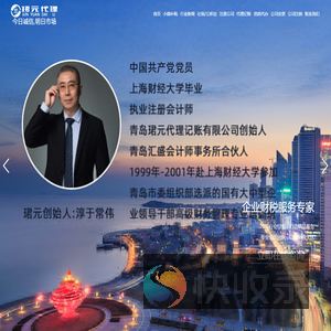 青岛公司注册