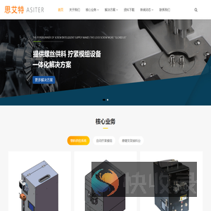苏州思艾特模组螺丝供料机专业服务商