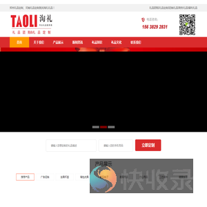 郑州礼品定制｜郑州促销礼品定制｜郑州商务礼品定制｜郑州福利礼品定制｜淘礼礼品