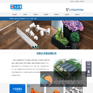 石家庄市九丰管业有限公司