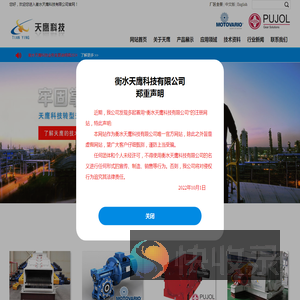 衡水天鹰科技有限公司