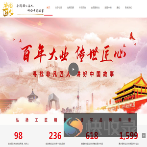 非凡匠人栏目官网
