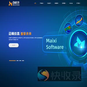 湖南迈曦软件有限责任公司