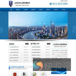 江苏百年东吴律师事务所