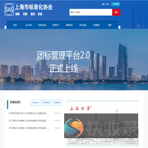上海市标准化协会