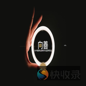 上海向善营销策划有限公司