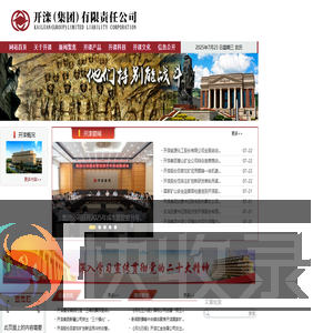 开滦（集团）有限责任公司