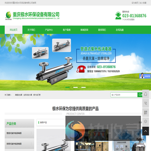 重庆极水环保设备有限公司