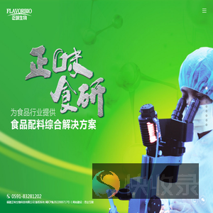 福建正味生物科技有限公司