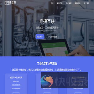 零捷互联