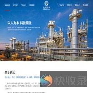 防火材料
