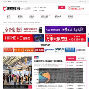 中华集成灶网