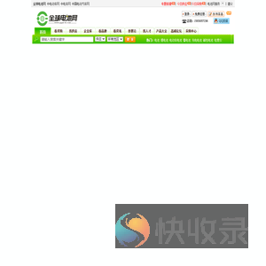 全球电池网