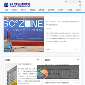 国机汽车股份有限公司