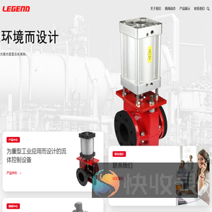 【官网】罗赞流体控制（浙江）有限公司
