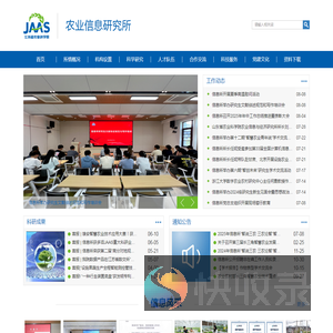 农业信息研究所