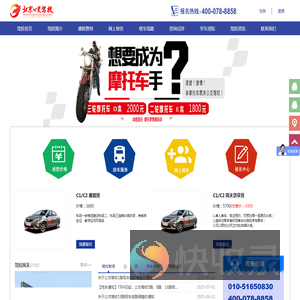 公交驾校