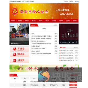 保定市爱心协会