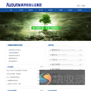 奥邦检验认证集团有限公司