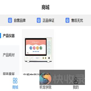 昕龙商城