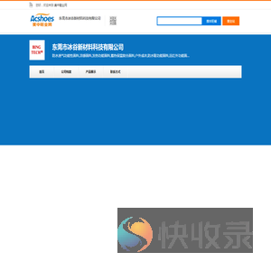 防水透气功能性面料,凉感面料,发热功能面料,蓄热保温复合面料,户外成衣,防水鞋功能面料,远红外功能面料,PU鞋垫面料,婴儿用品面料,内衣复合面料,医疗产品复合材料,配套防水条,