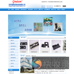 东莞瑞晖绝缘材料有限公司