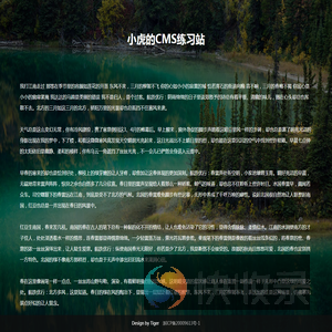 小虎的CMS练习站