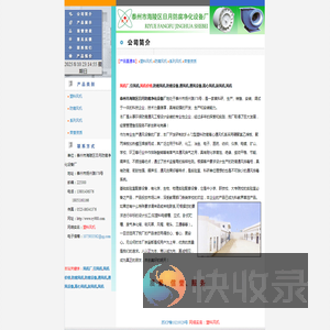 泰州市日月防腐净化设备厂