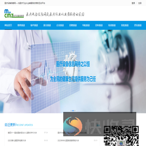 医疗设备信息网