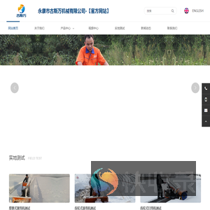 永康市古斯万机械有限公司【官方网站】