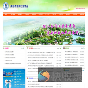 佛山市水务行业协会
