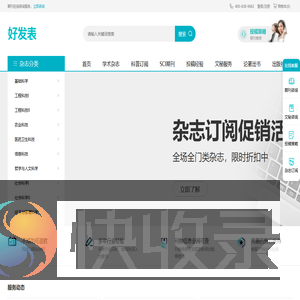 好发表