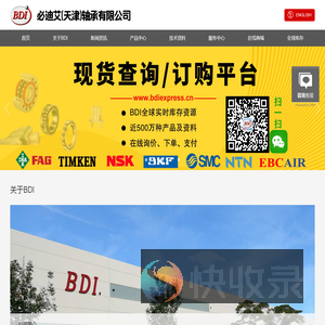 必迪艾（天津）轴承有限公司
