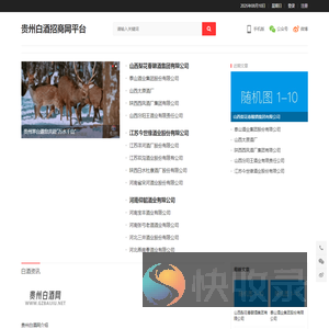 贵州白酒招商网平台